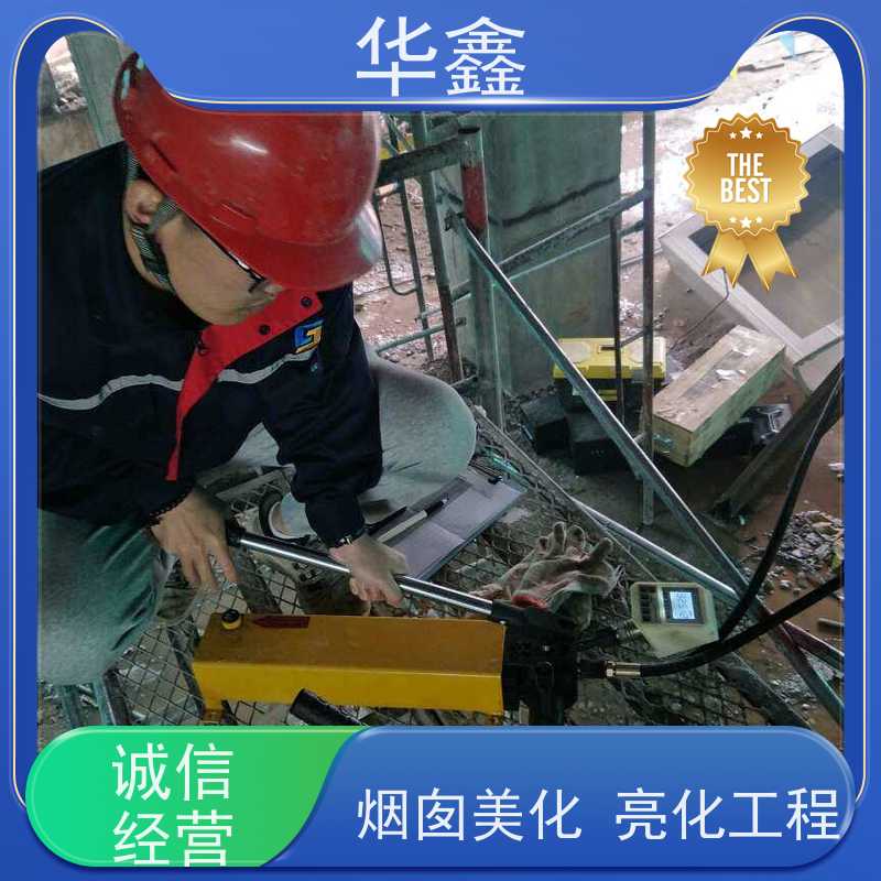 华鑫 烟囱维修 爬梯护网拆除更换 资质齐全 持证上岗
