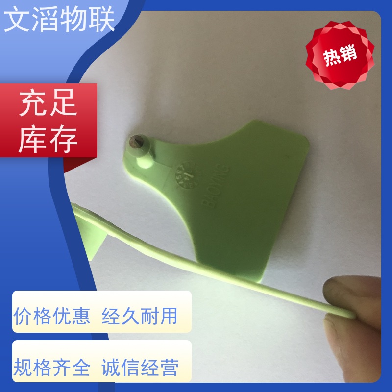 文滔 超高频 低频电子耳标 源头好货源 一键批发