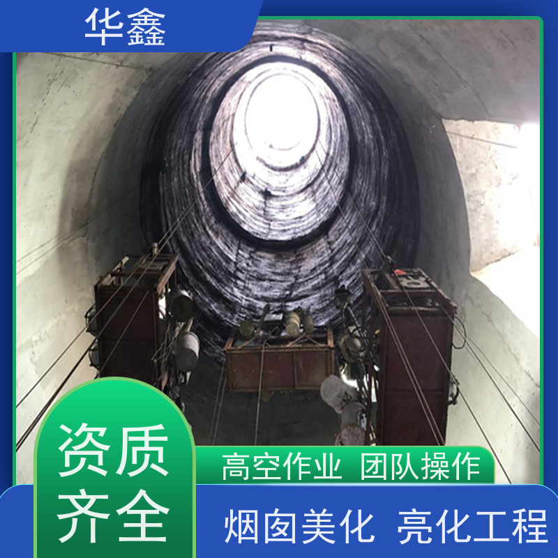 华鑫 烟囱维修 爬梯护网拆除更换 多年经验 品质可信