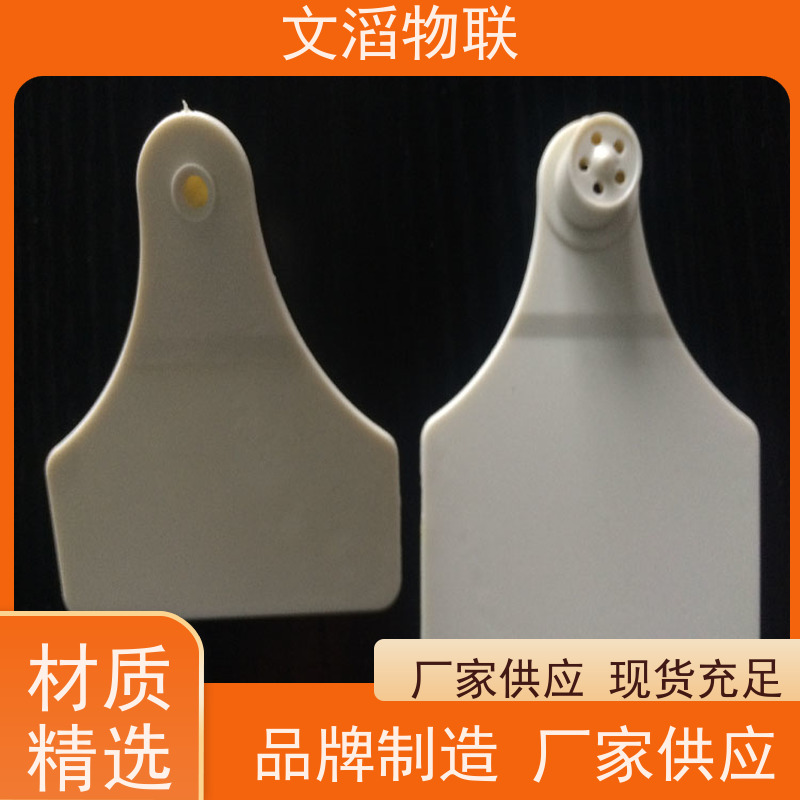 文滔 超高频 rfid动物电子耳标 源头好货源 一键批发