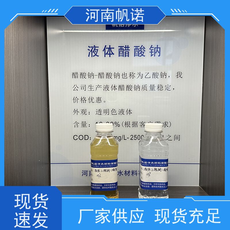 帆诺净水 华中地区 厂商 总氮去除剂 副产乙酸钠
