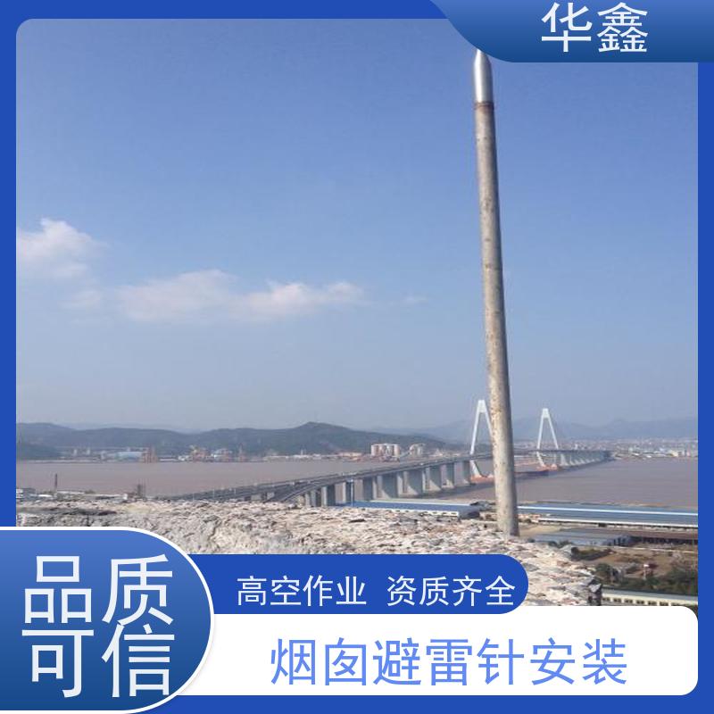 华鑫 避雷针更换 工程户外防雷安装 按需加工定制
