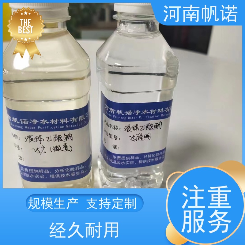帆诺净水 质量稳定 生产厂家 印染组织助剂 乙酸钠溶液 25含量20万COD