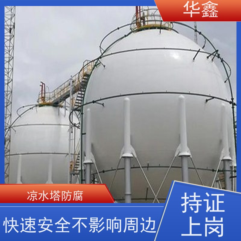 华鑫 玻璃钢储罐防腐 快速安全不影响周边 一站式服务 