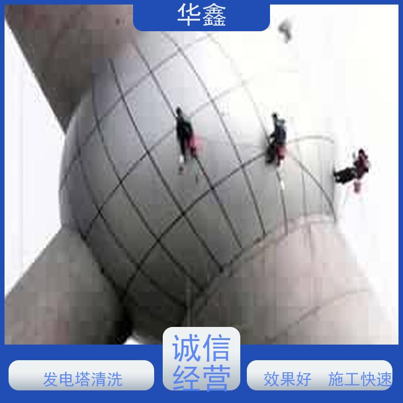 华鑫 风电塔筒清洗 可定制施工响应及时 资质齐全 持证上岗