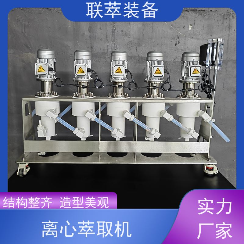 联萃 LC-450 cwl-m离心萃取机 处理量大 环保节能 造型美观 耐腐蚀