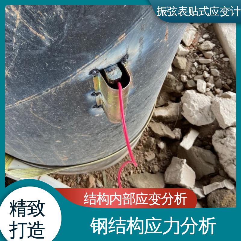 振弦式应变计 结构测力 大坝、隧道、管廊 自动化监测