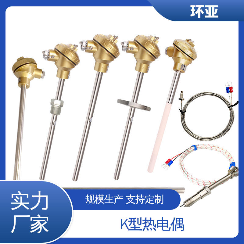 装配式高温合金K型热电偶 2520钢材质 批发 实验炉 环亚