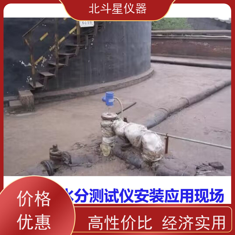 北斗星 防爆型 煤焦油水分测定仪 厂家货源 业内好评