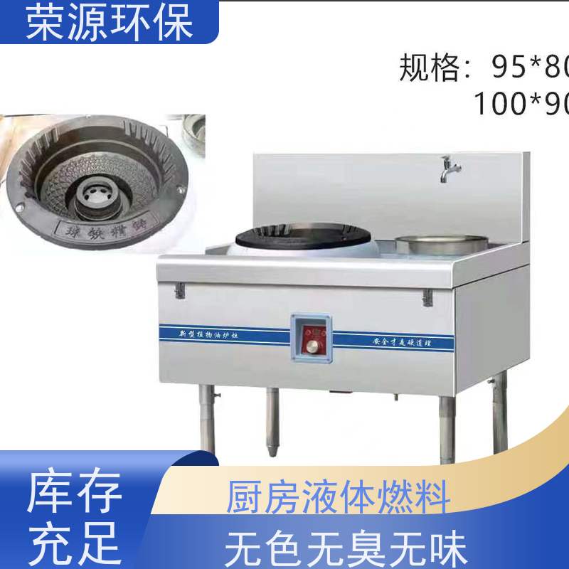  厨房用 无醇植物油燃料 闪点高 耗能低 使用范围广
