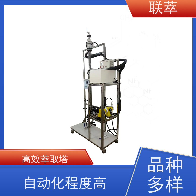联萃 TCS-70 箱式萃取器 易于实现连续化大规模生产 占地面积小
