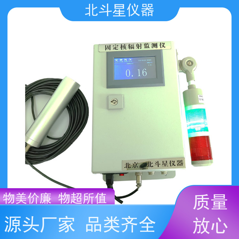 北斗星仪器 T-ARM6103-xy 空气放射性监测仪 生产厂家 售后无忧