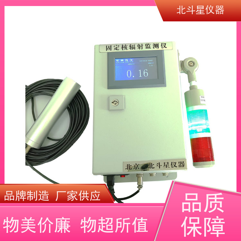 北斗星仪器 ARM6103N 在线辐射监测报警仪 生产厂家 售后无忧