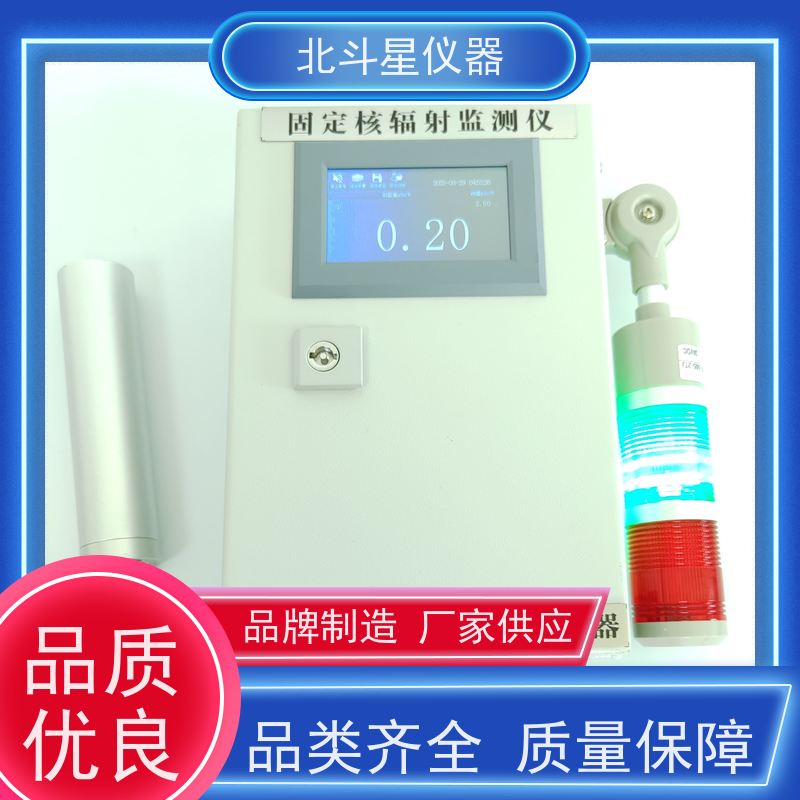 北斗星仪器 固定场所 空气放射性检测仪 专/业厂家制造 精度高