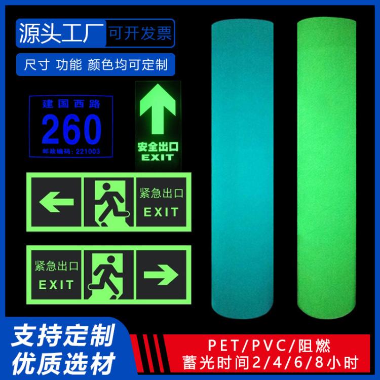 pet夜光材料荧光膜可打印pvc不干胶绿色夜光膜喷绘写真蓄光膜
