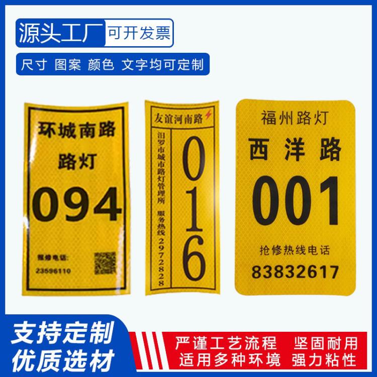 反光路灯杆号牌路灯维修路灯线路号码牌灯杆铭牌反光贴纸