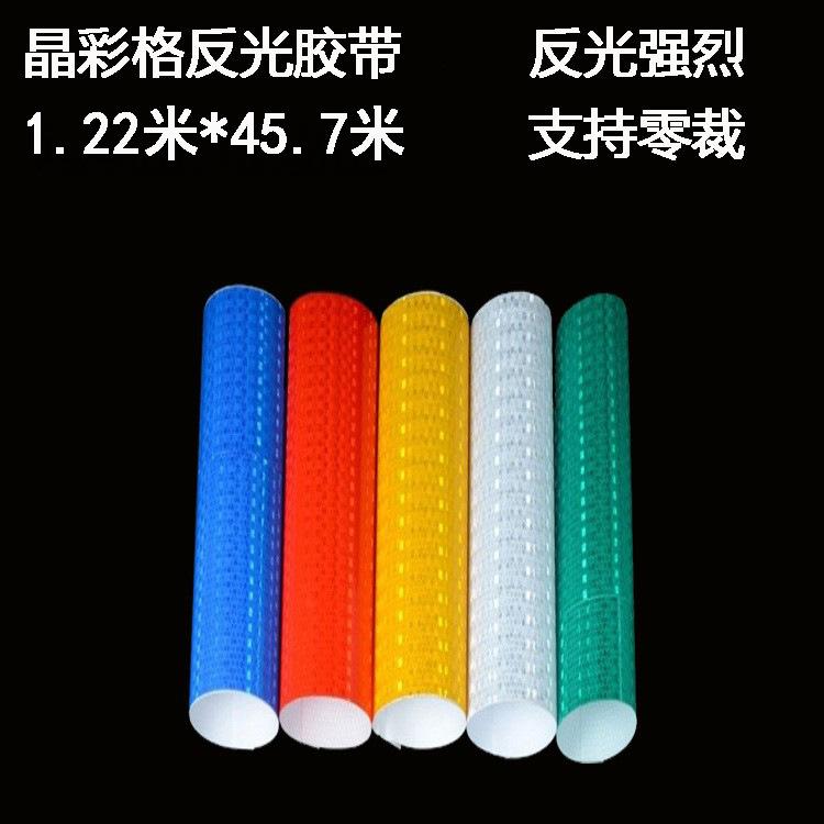 1.24m*50mPVC红黄白晶彩格反光贴反光胶带货车年检反光膜