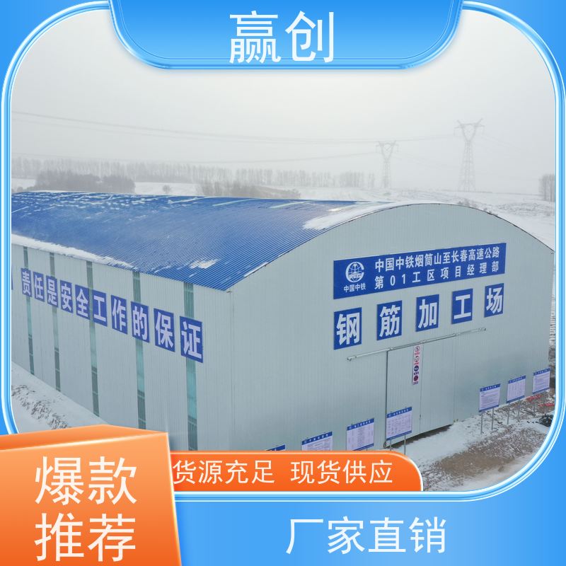 赢创 弧形彩钢大棚 一站式服务 结构牢固 造型美观