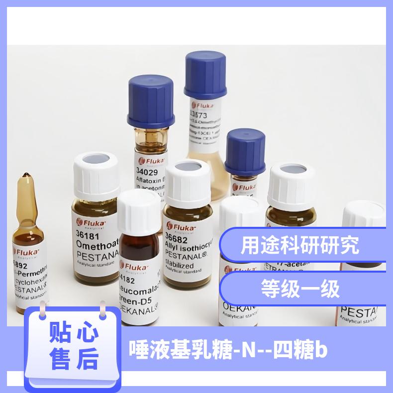 全国顺丰包邮唾液基乳糖-N- 四糖b