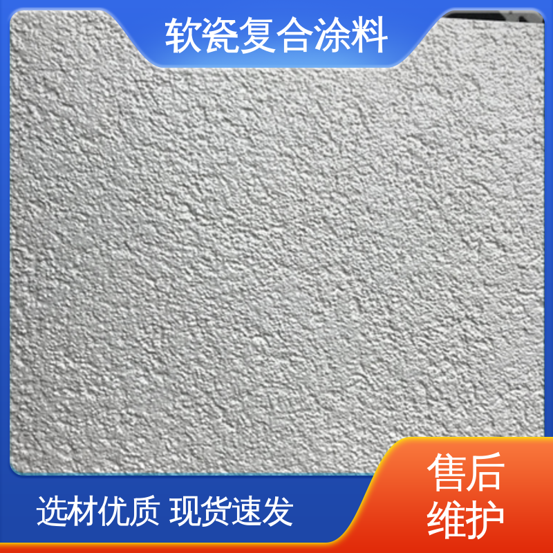 青色 干粉颗粒状 软瓷不沾涂料 导热系数0.048W/(m·K) 适配基体墙面
