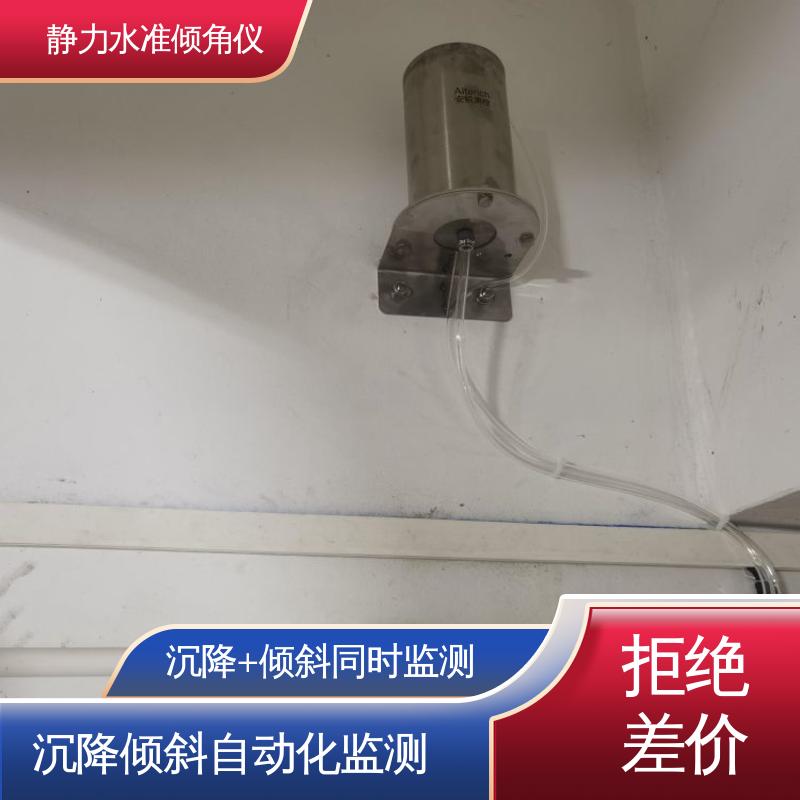 实时监测 一体化设计 水利大坝沉降+倾斜位移 压力式静力水准倾角仪