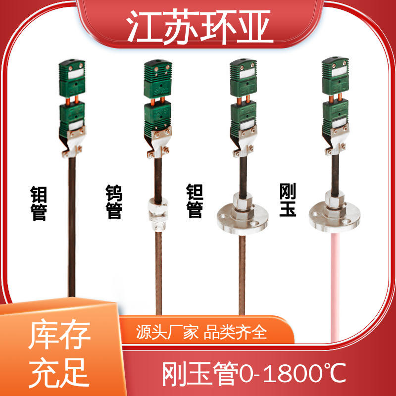 真空炉传感器 D型钨铼热电偶 生产厂家 高温2300℃ 环亚热工