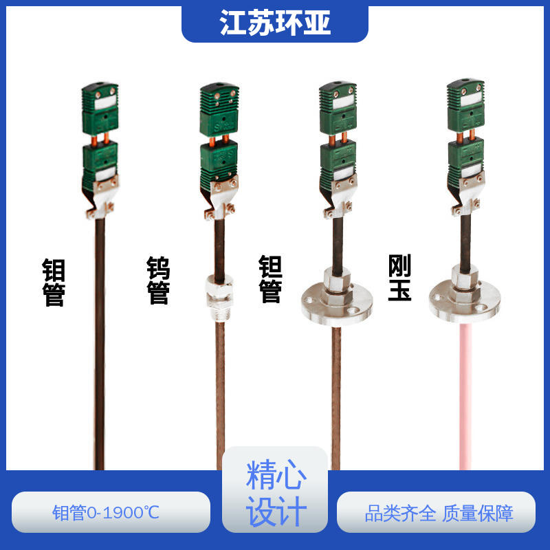 环亚热工 生产厂家 D型钨铼热电偶 玻璃制造 钼管钽管