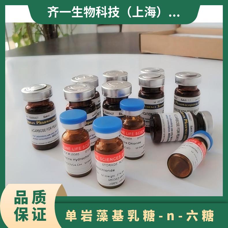 全国顺丰包邮 单唾液基,单岩藻基乳糖-N-新四糖