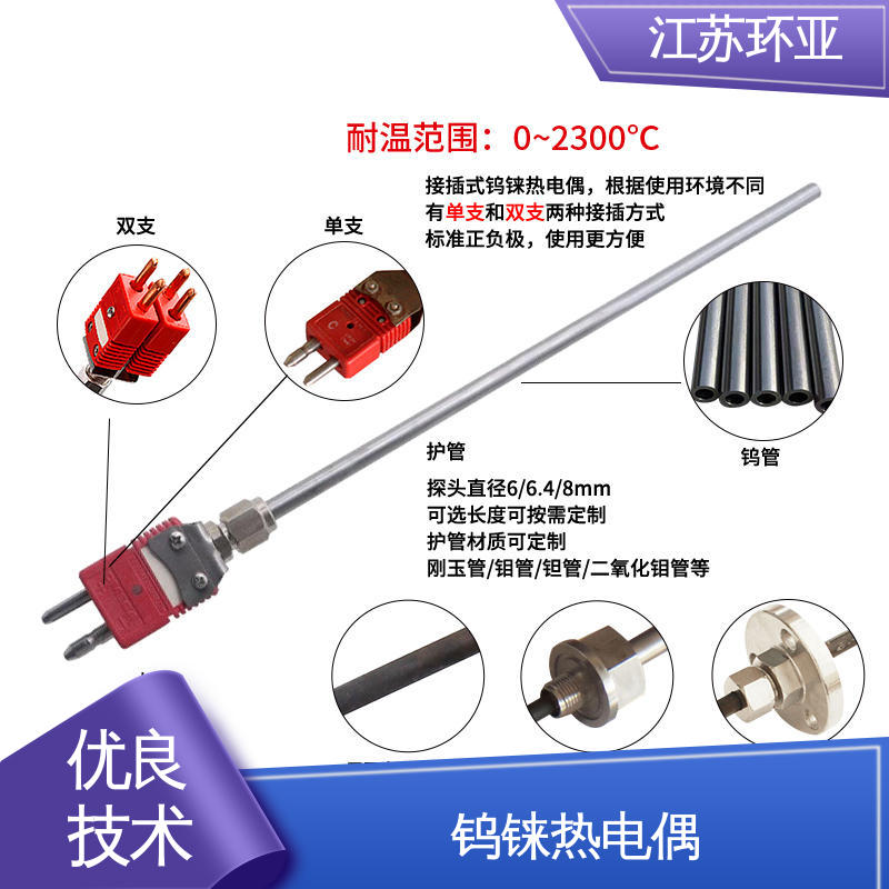 环亚热工 生产厂家 金属加工 S型钨铼热电偶 WRe3/25
