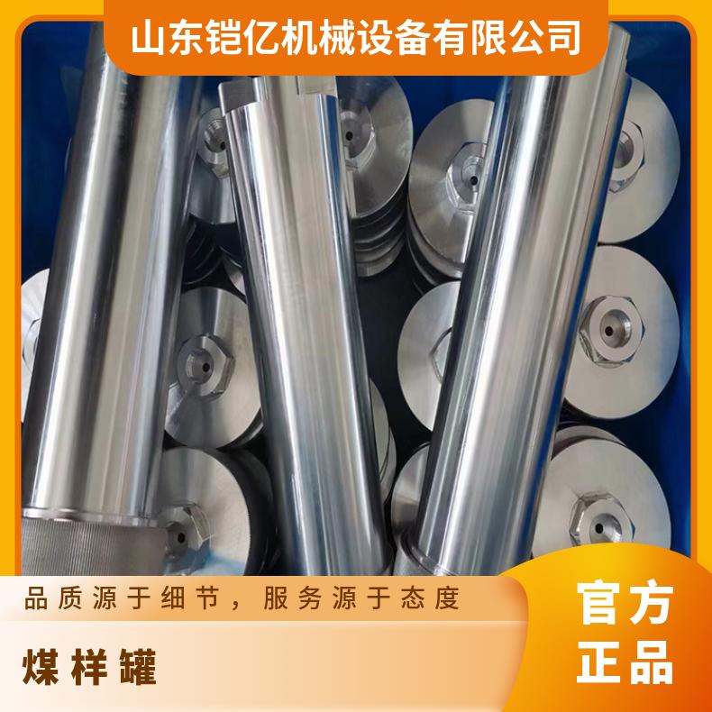 煤样罐 材质铝合金 长度270mm 矿用不锈钢瓦斯罐