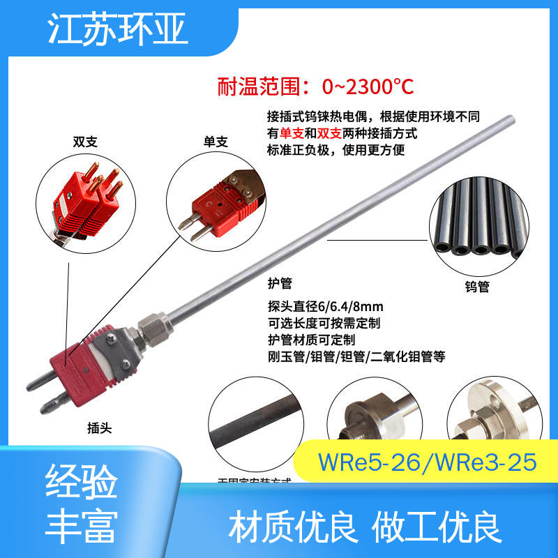 陶瓷制造 D型钨铼热电偶 高精度刚玉管 生产厂家 环亚热工