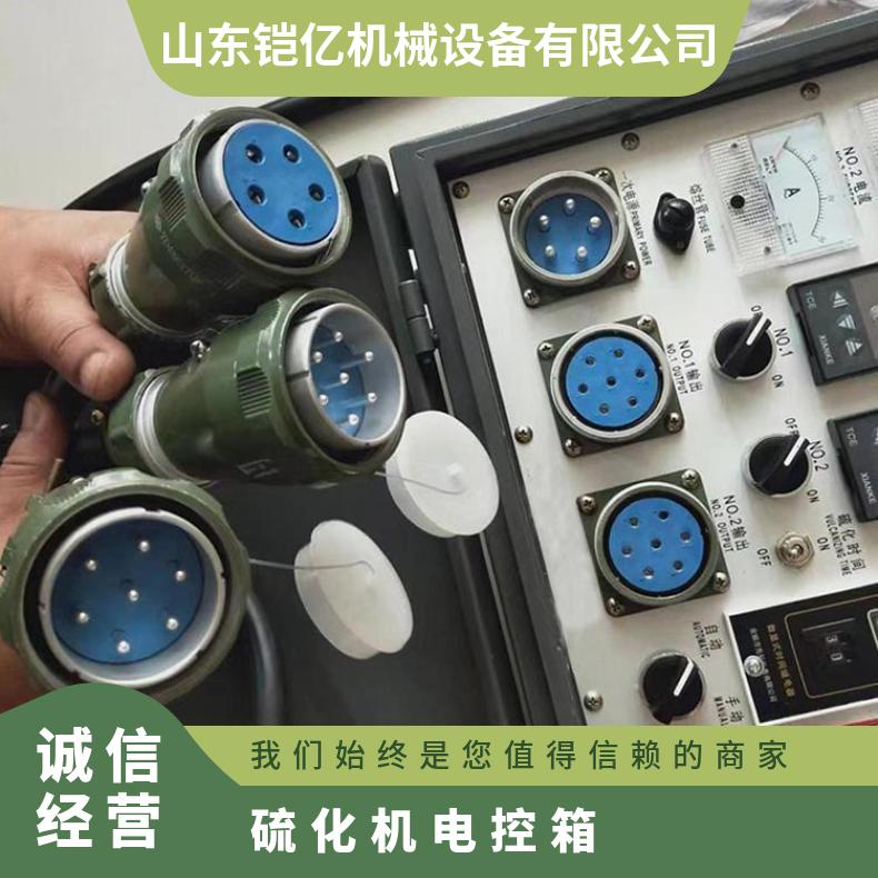 硫化机的控制系统由电控箱及一二次导线组成