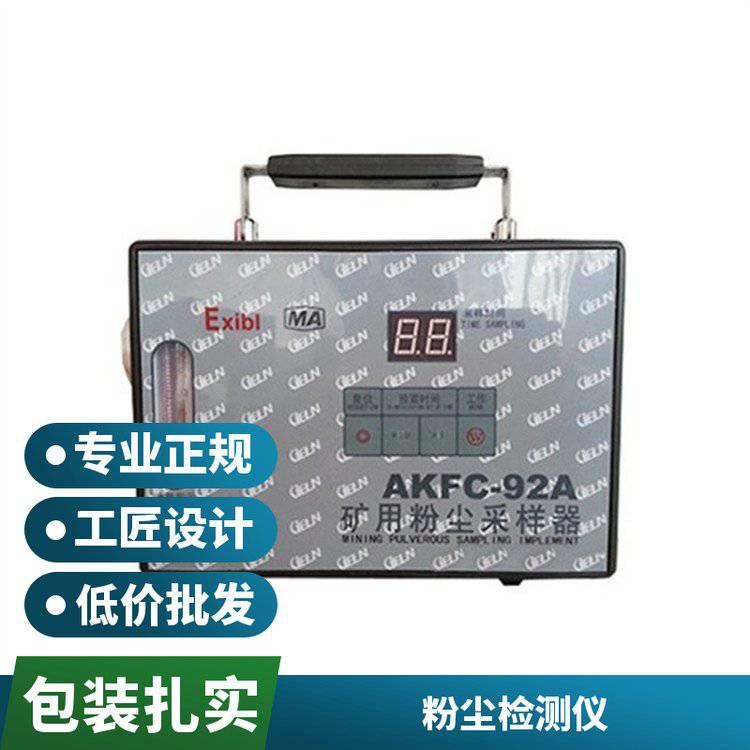 AKFC-92A型矿用粉尘采样器 在线粉尘检测仪 便携式测尘仪定制