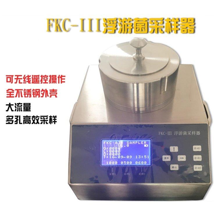 路博LB-FKC-III浮游菌采样器采样流量：100L/min