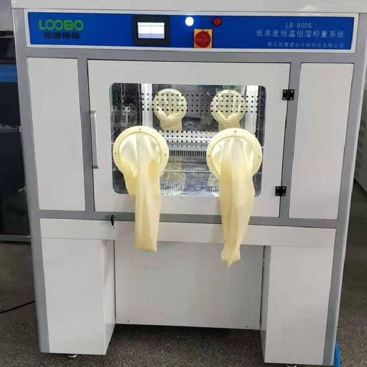 路博 LB-800S低浓度恒温恒湿称重系统 称量颗粒物重量