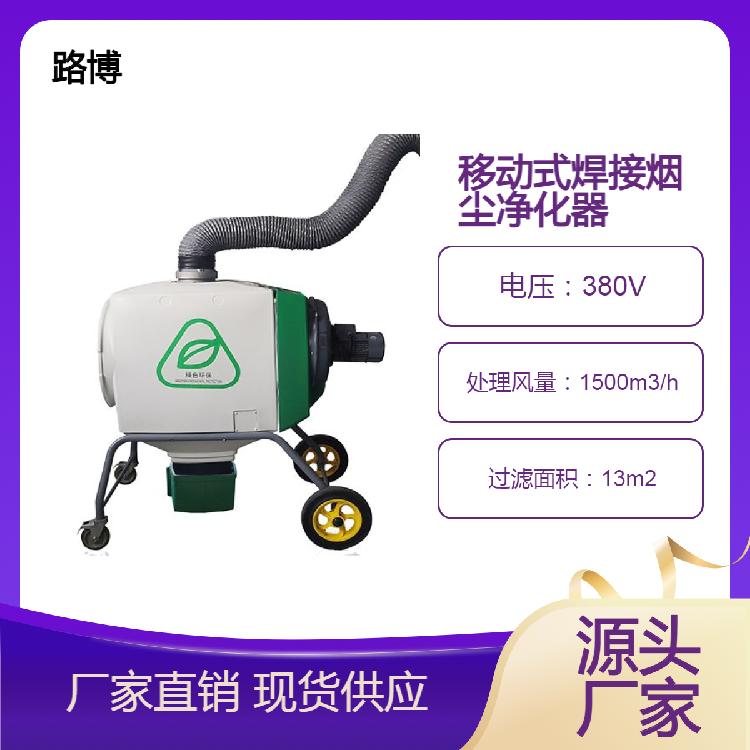 移动式焊接烟尘净化器滤筒除尘器焊 烟收集器 LB-NX