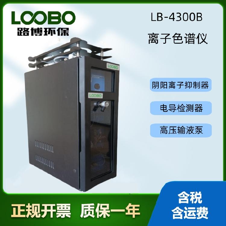 离子色谱仪采用一体化设计阴阳离子抑制器LB-4300B