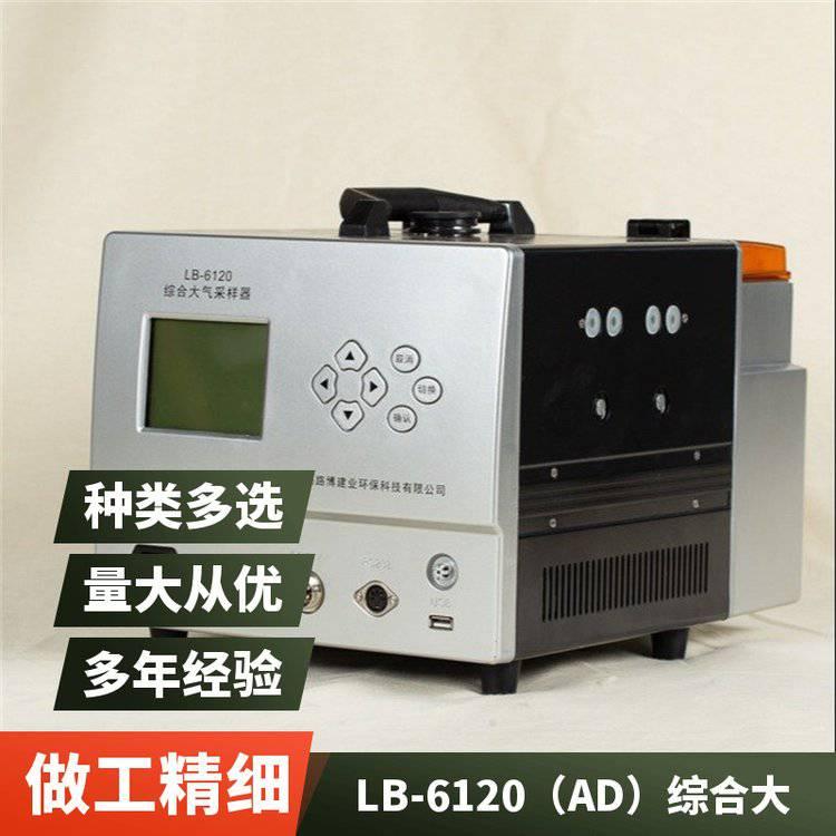 路博环保 环境空气颗粒物取样器 LB-6120（AD）综合大气采样器