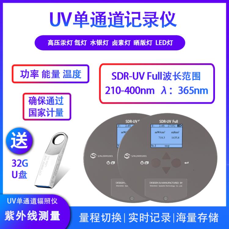 UV能量辐射记录仪辐 射光强检测仪器 LB-FXZ30