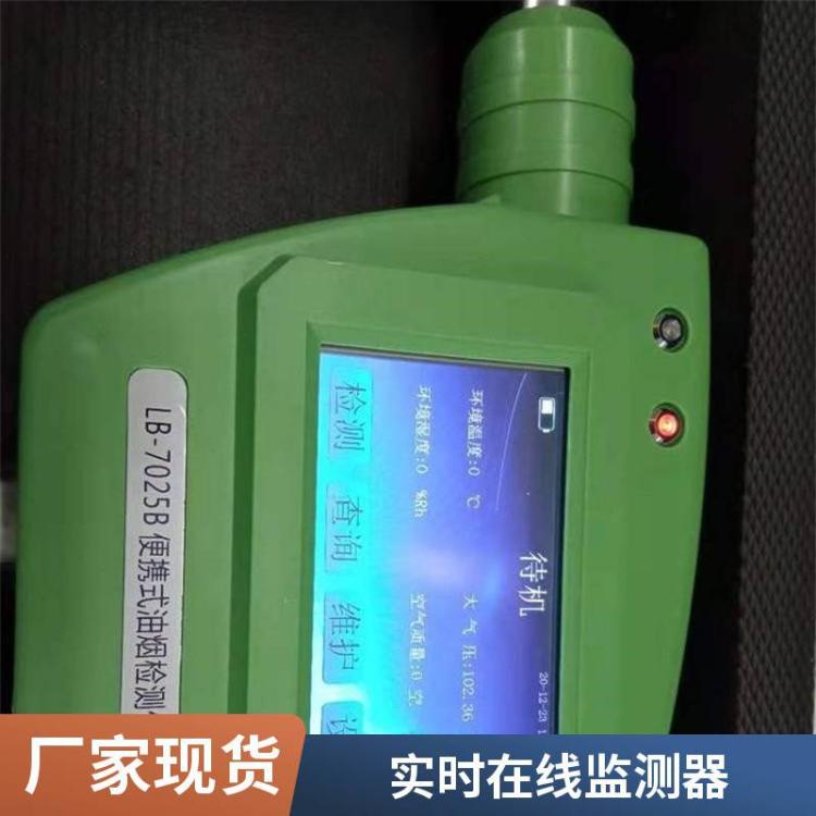 路博 红外测油仪 三合一 LB-7025B型便携式油烟检测仪
