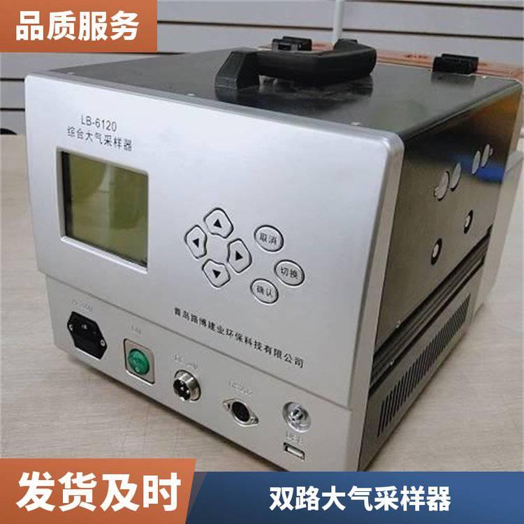 路博环保 空气质量监测仪 LB-6120（AD）综合大气采样器供应