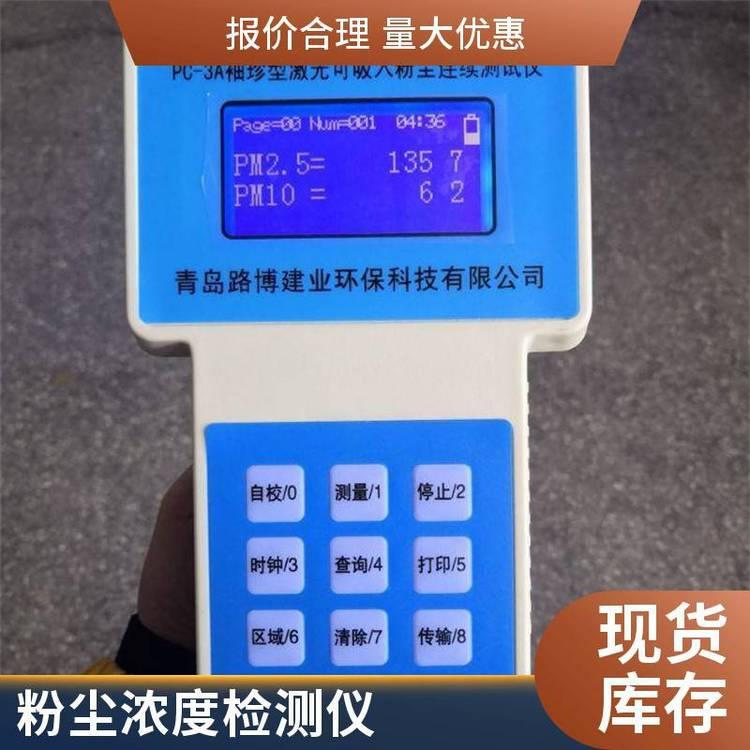 粉尘浓度检测仪 PC-3A 符合WS/T206-2001 LD98-1996