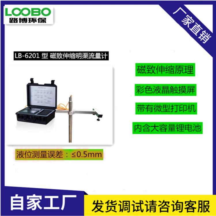 磁致伸缩流量计 明渠测量 可用于比对在线式明渠测量仪表的验收