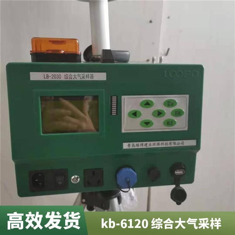 路博环保 悬浮颗粒物采集器 LB-2030综合大气采样器供应