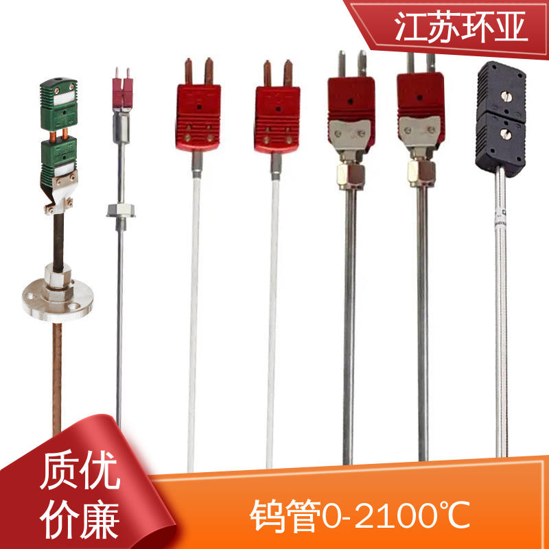 环亚热工 生产厂家 玻璃制造 WRW-2000型 S型钨铼热电偶