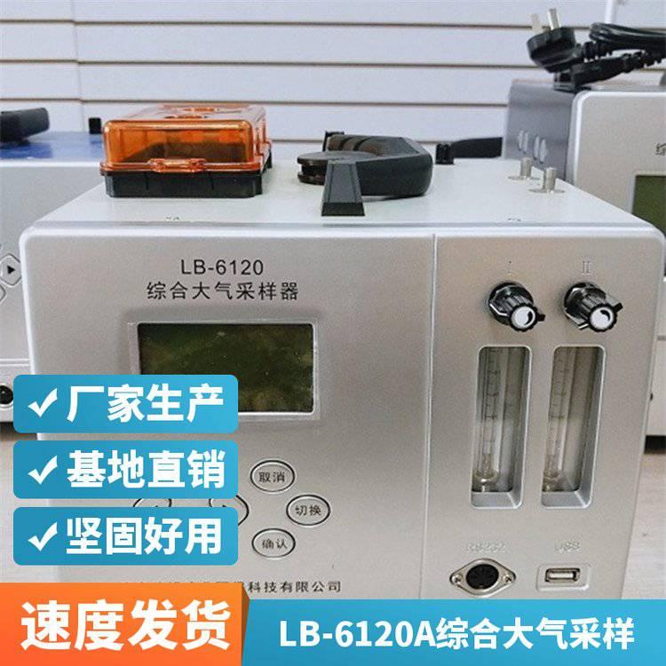 路博环保 运行可靠恒温恒流取样机 LB-6120A综合大气采样器供应