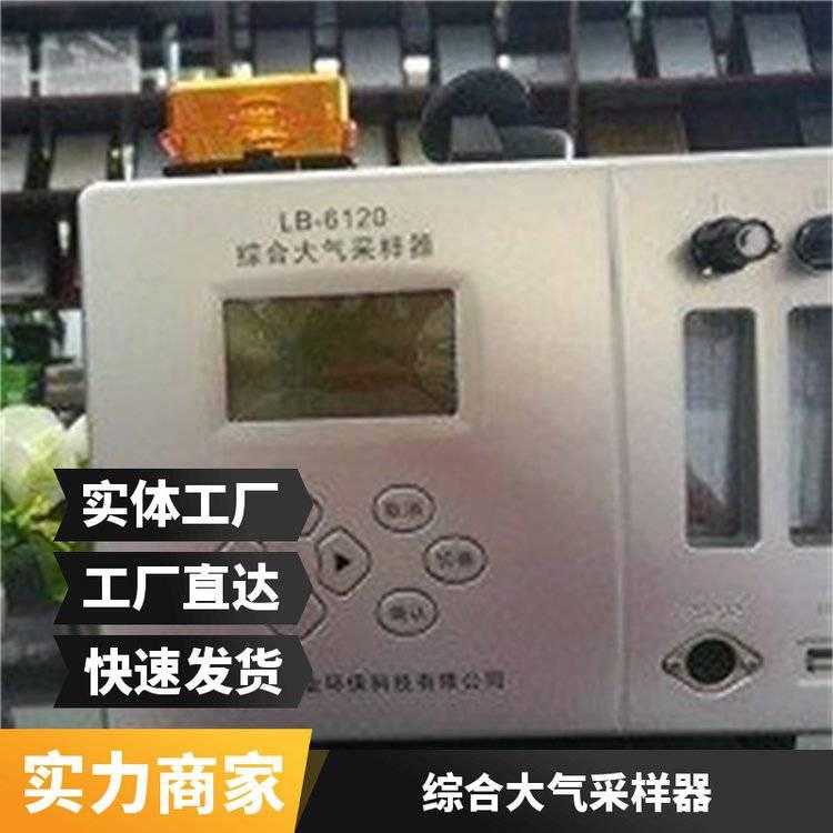路博环保 LB-6120型颗粒物取样器 环境空气综合大气采样器供应