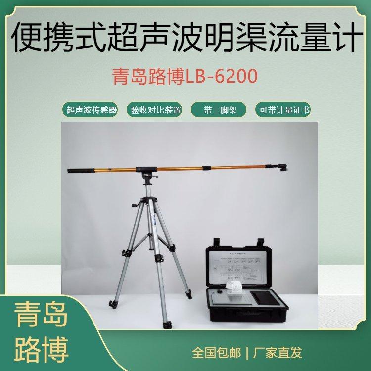 液位比对法超声波明渠流量计 路博6200型/6210型