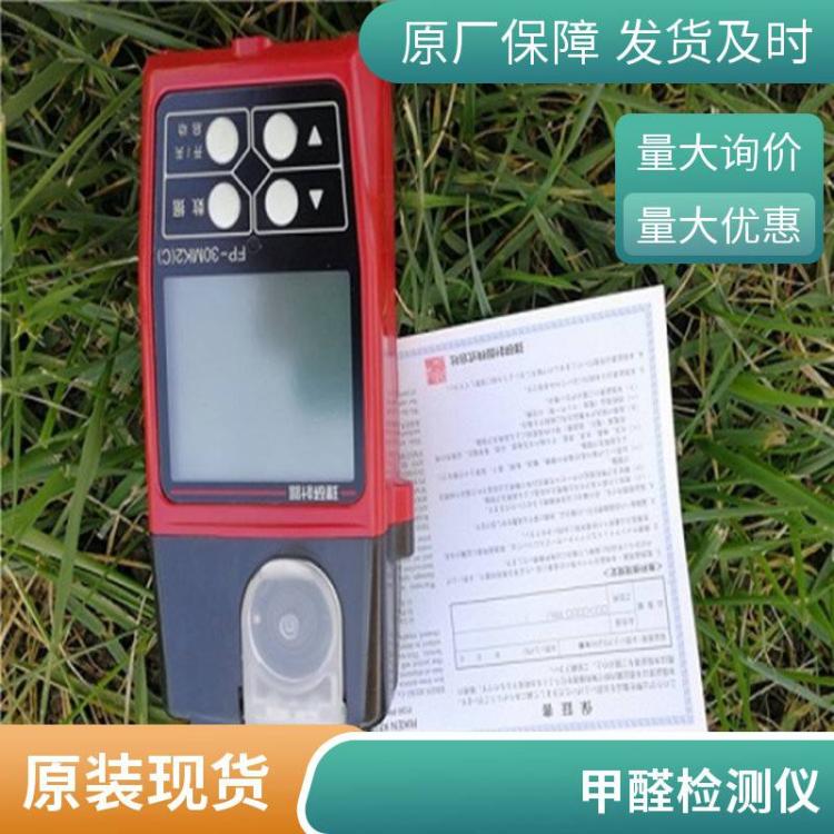 甲醛检测仪 FP30MK2(C) 反应迅速 低功耗 大屏显示