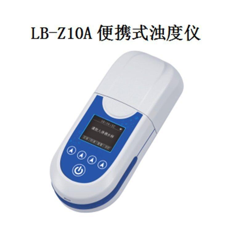 散射光法和透射光法 LB-Z10A便携式浊度仪 防尘、抗震